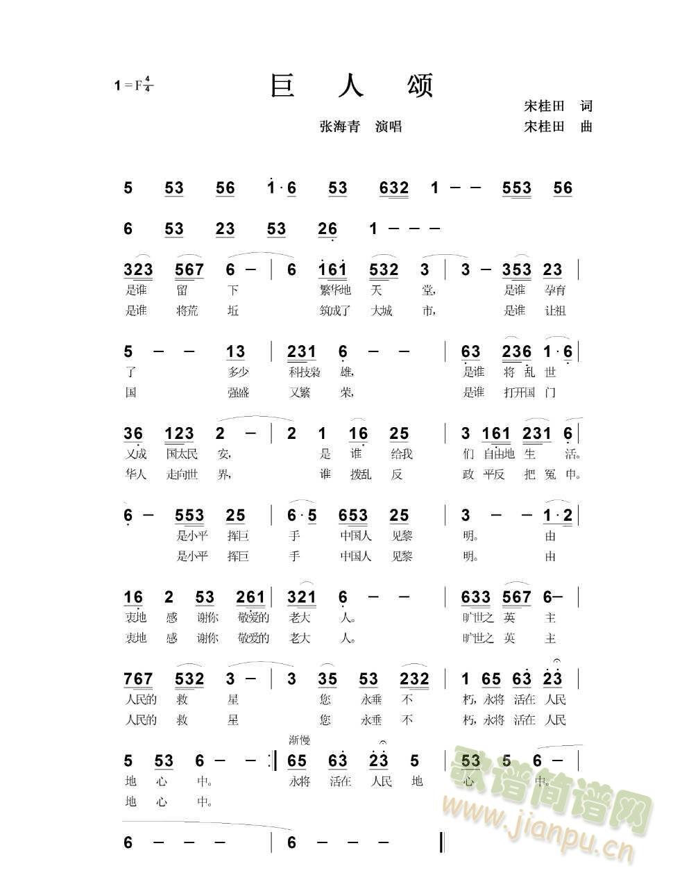 巨人颂(三字歌谱)1