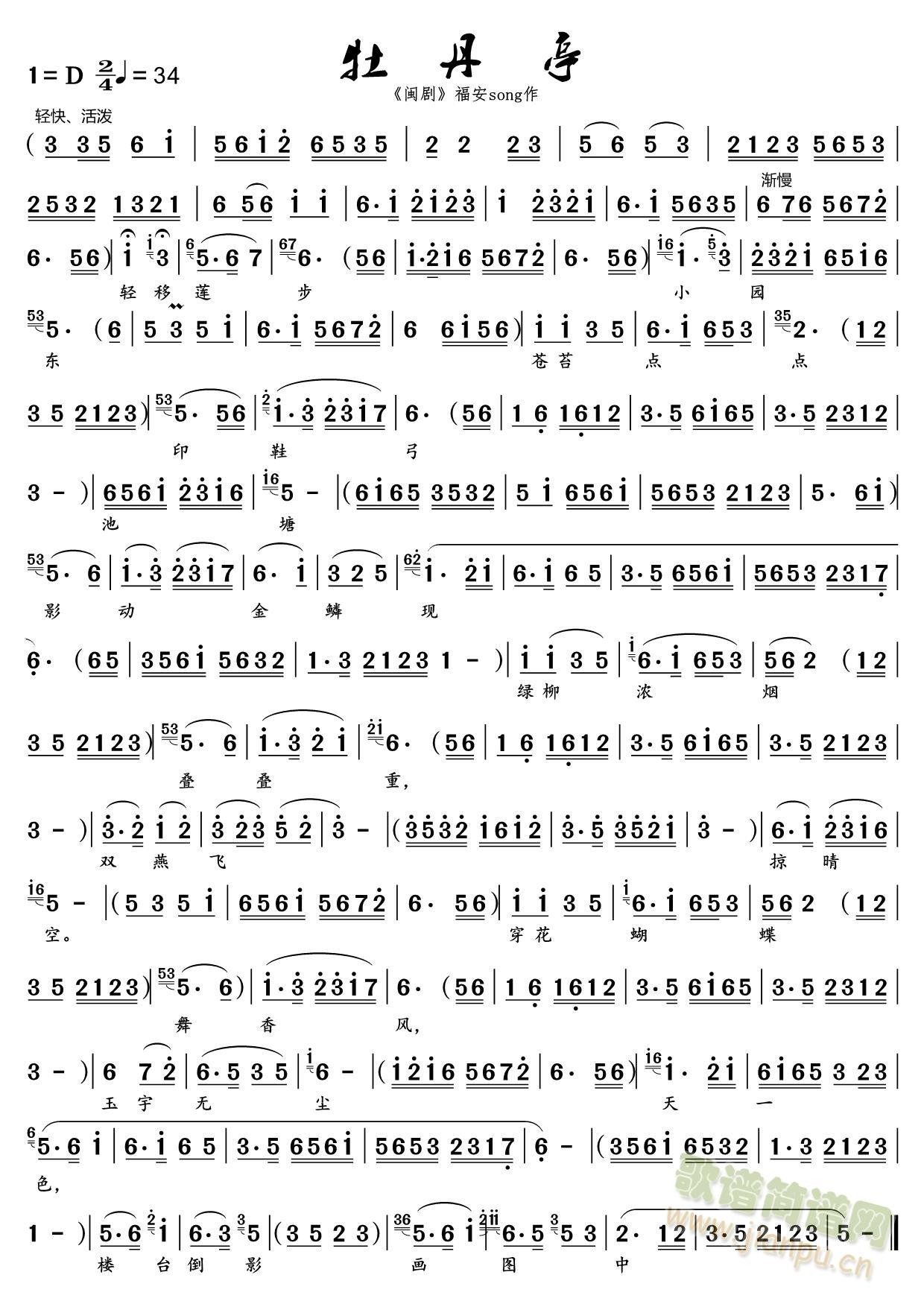 牡丹亭(三字歌谱)1