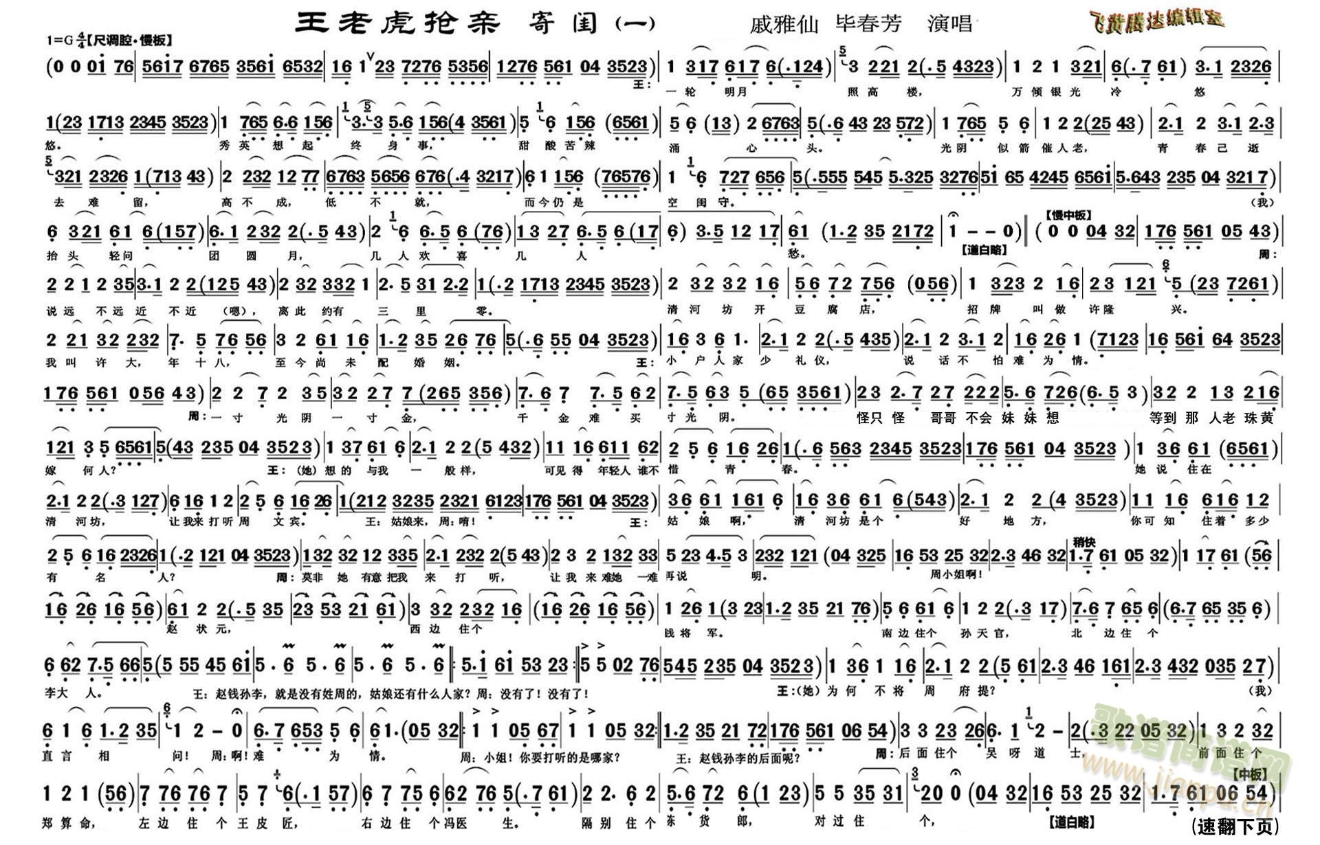 越剧：王老虎抢亲选段寄闺二页  (越剧曲谱)1