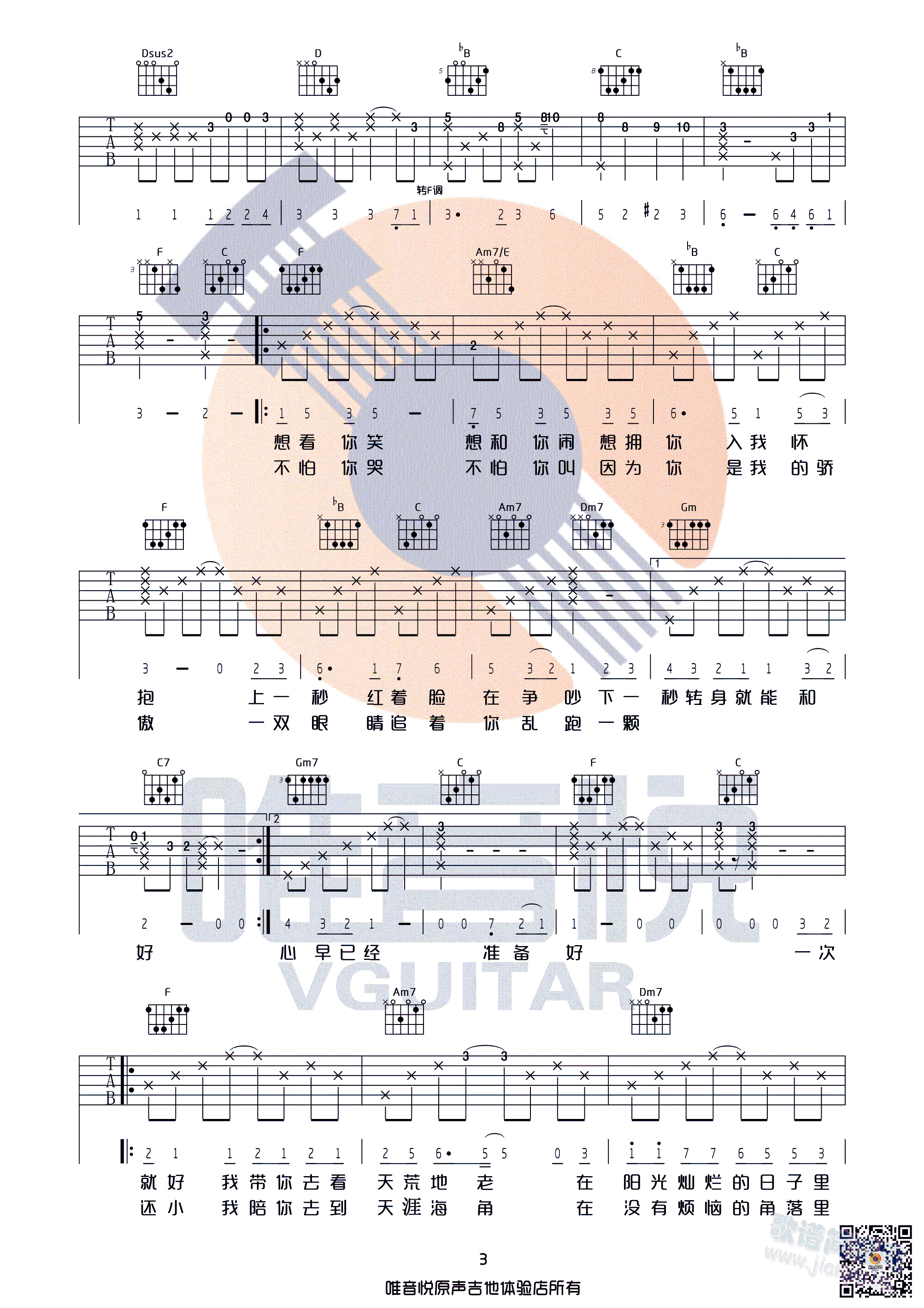 一次就好 杨宗纬 原版吉他谱 完美版D调 唯音悦制谱 有前奏间奏 夏洛特烦恼的插曲(吉他谱)3