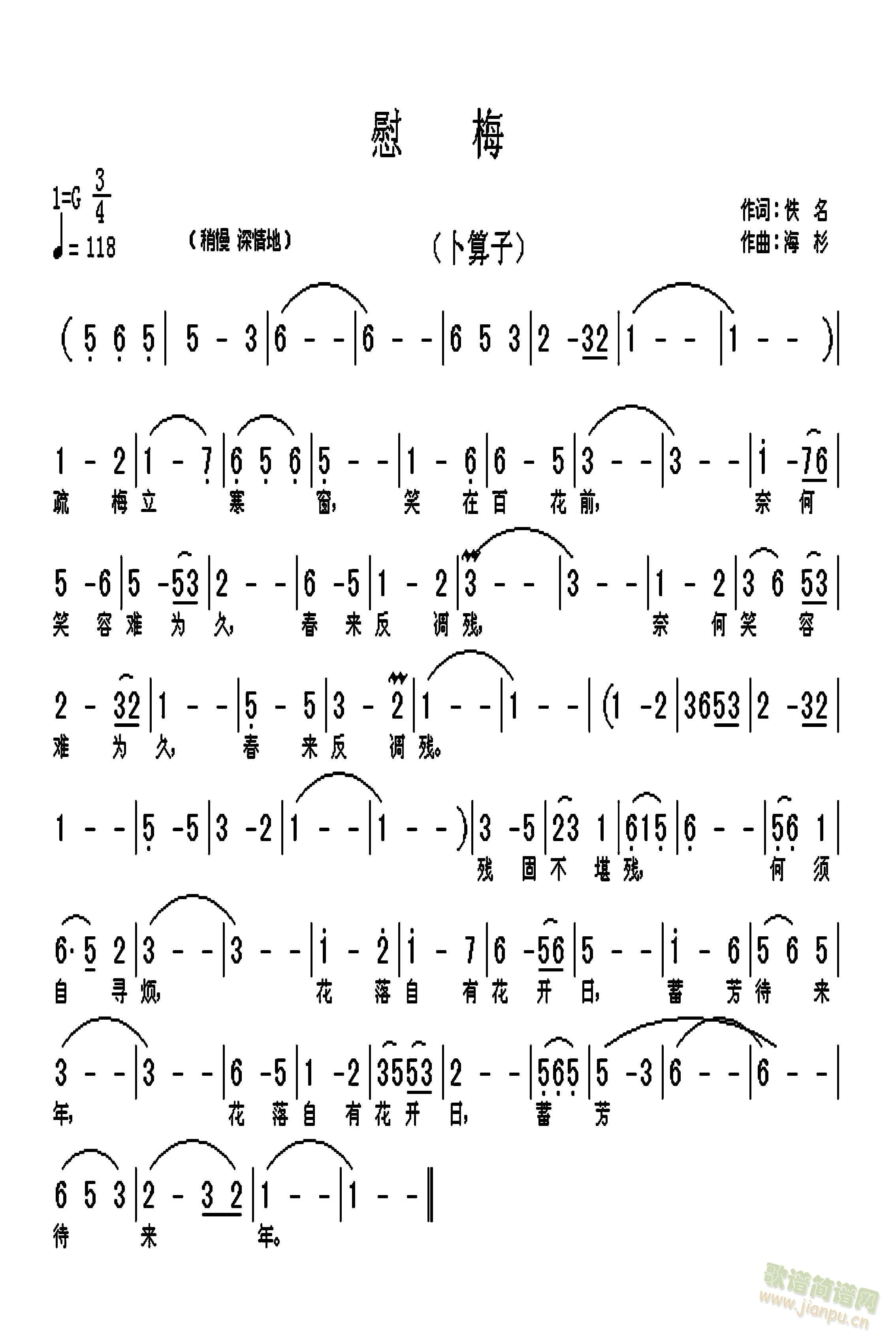慰梅(二字歌谱)1