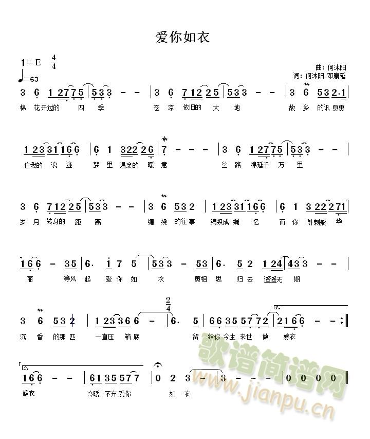 爱你如衣(四字歌谱)1