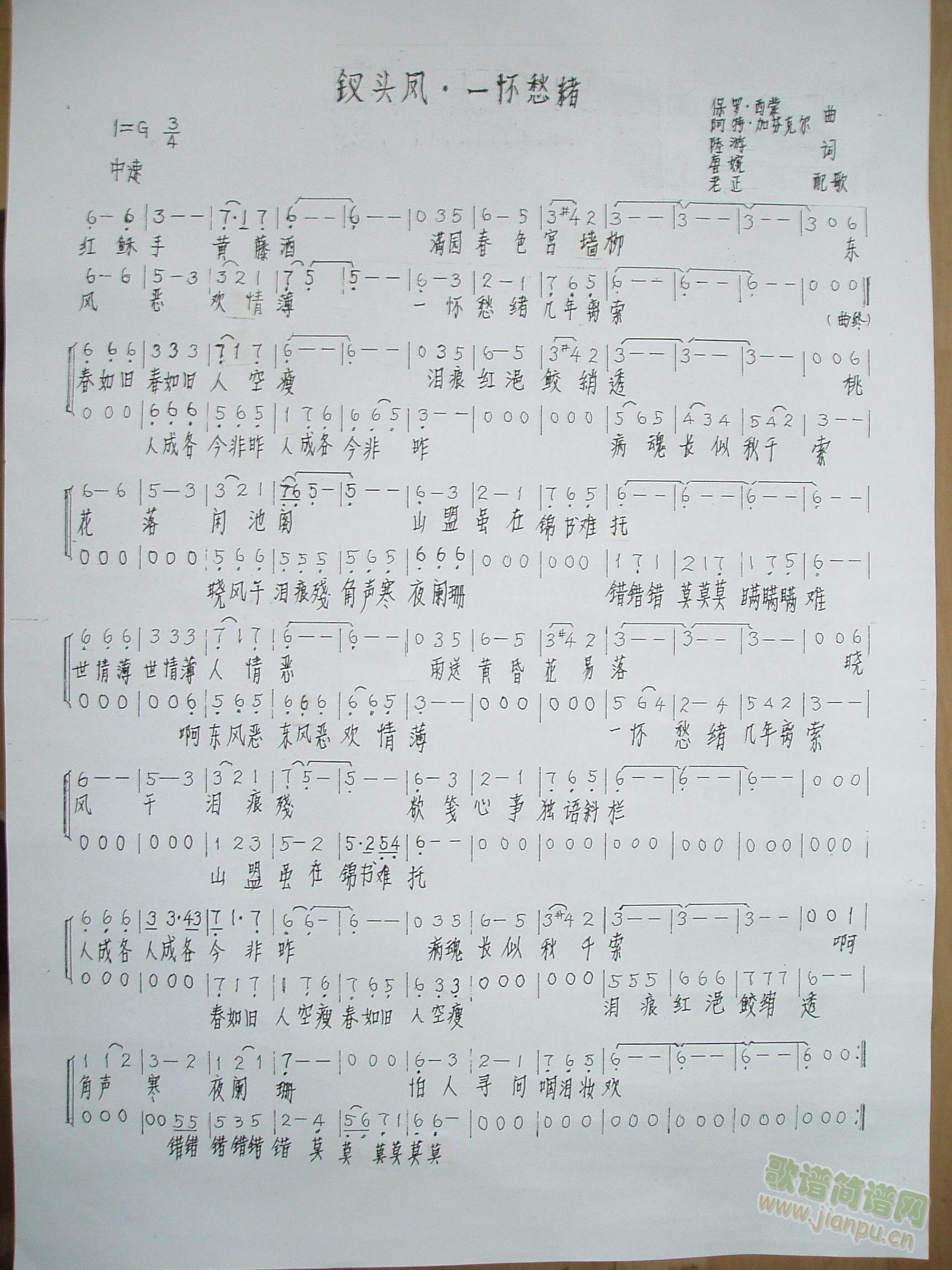 钗头凤 一怀愁绪(八字歌谱)1