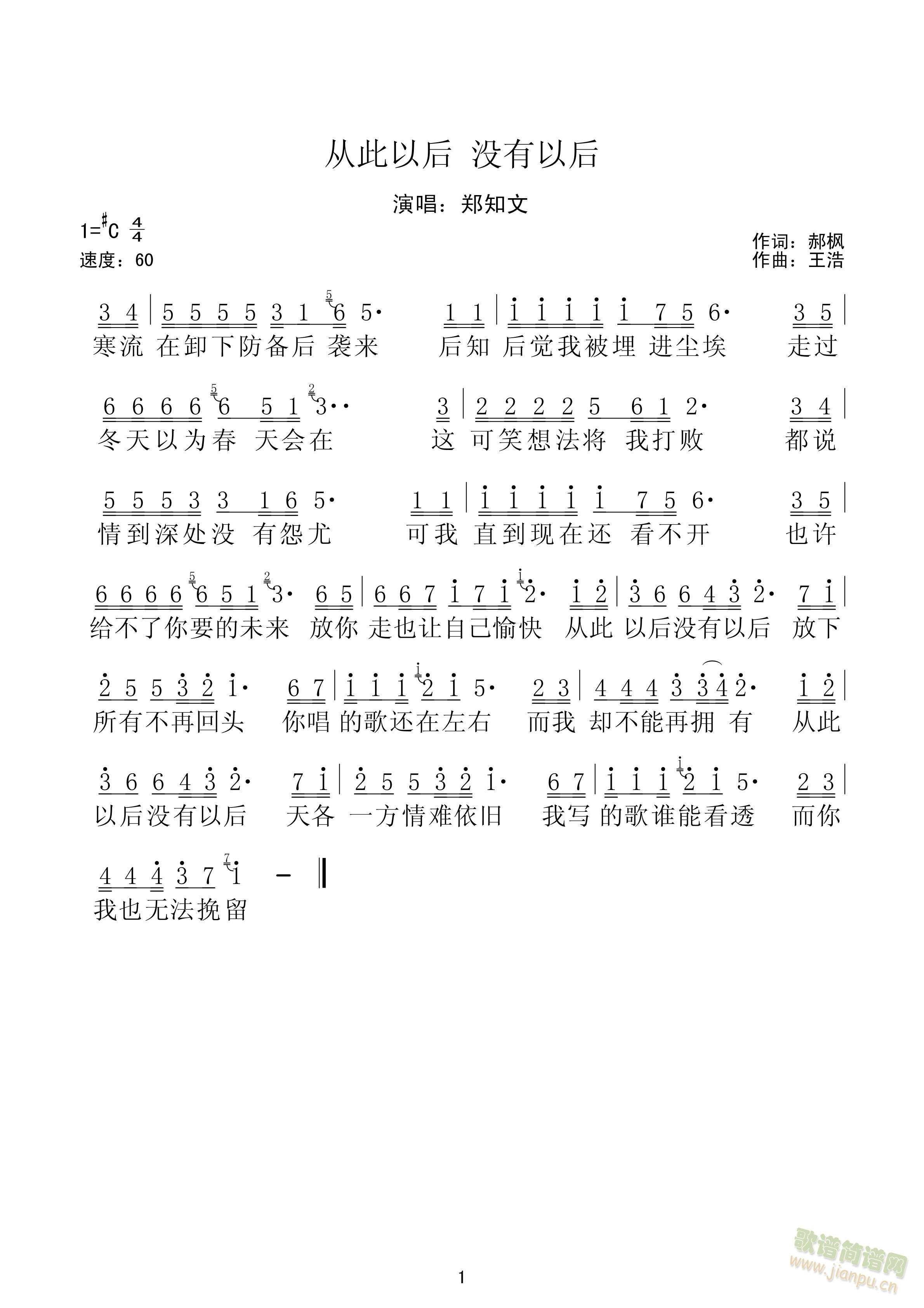 从此以后没有以后(八字歌谱)1