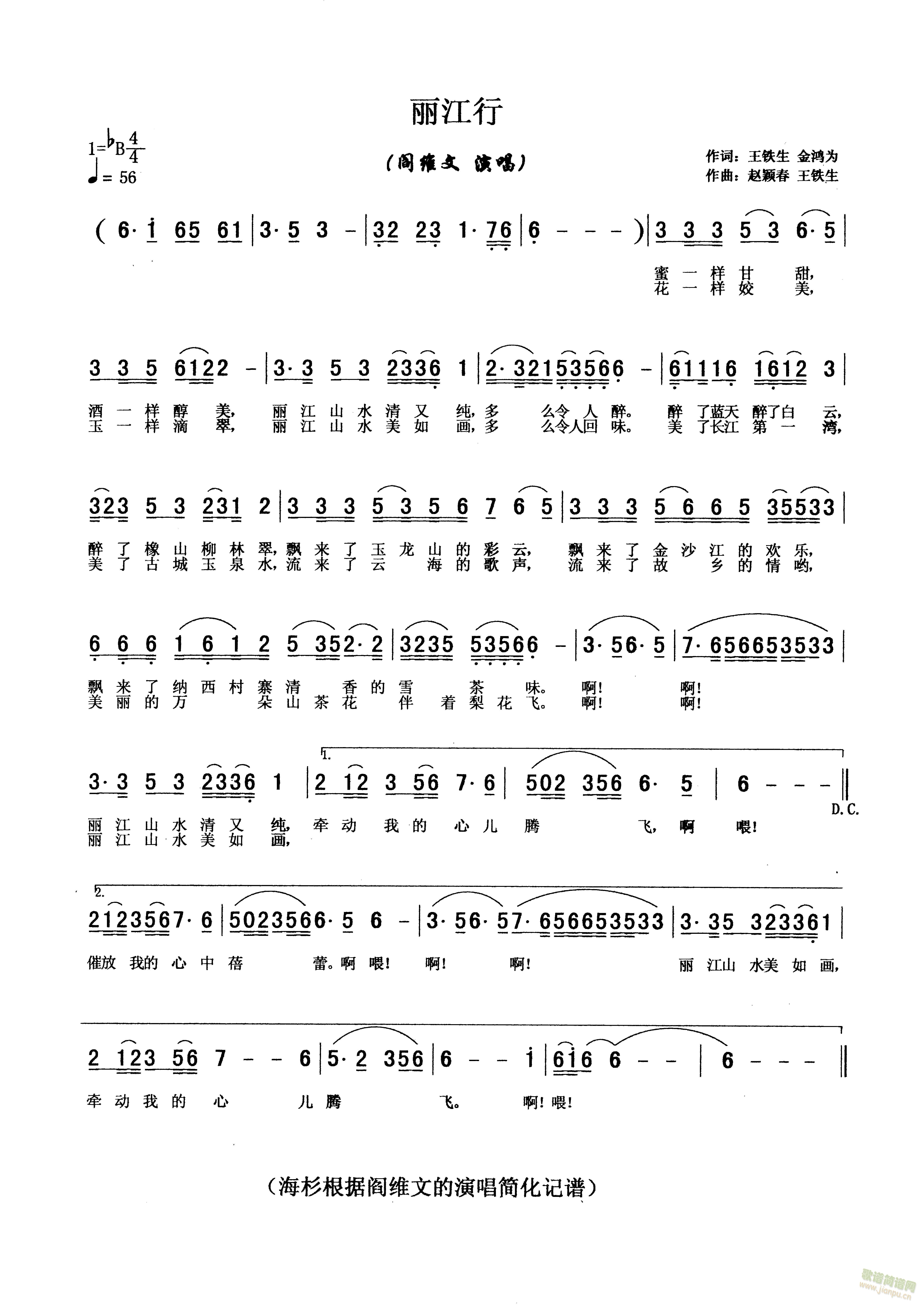 丽江行(三字歌谱)1