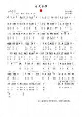 永久牵挂(四字歌谱)1
