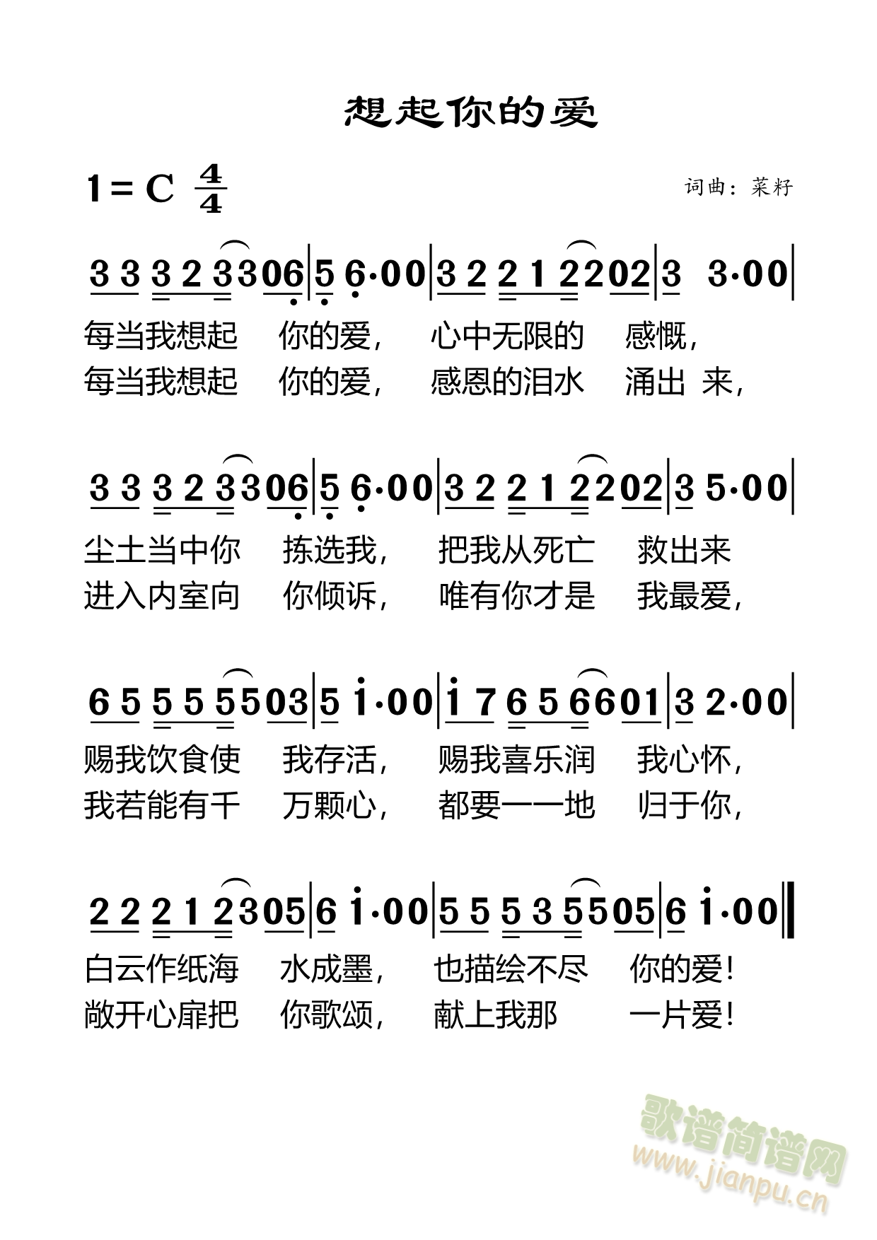 想起你的爱(五字歌谱)1