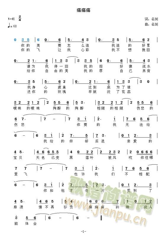 痛痛痛(三字歌谱)1