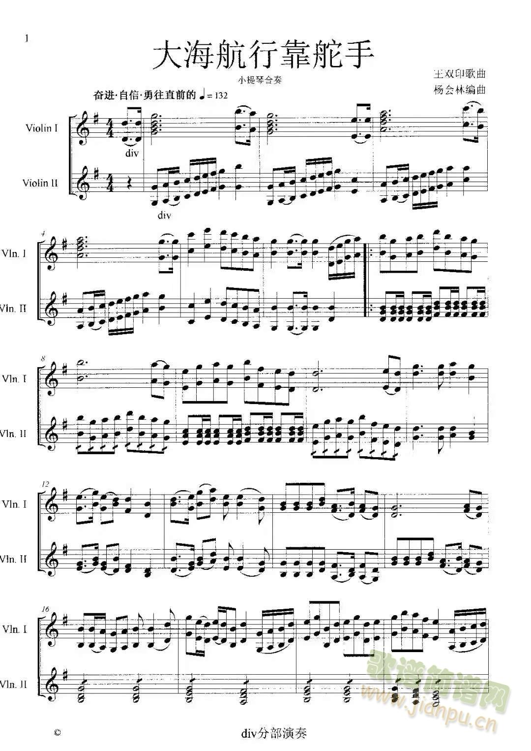 大海航行靠舵手(七字歌谱)1