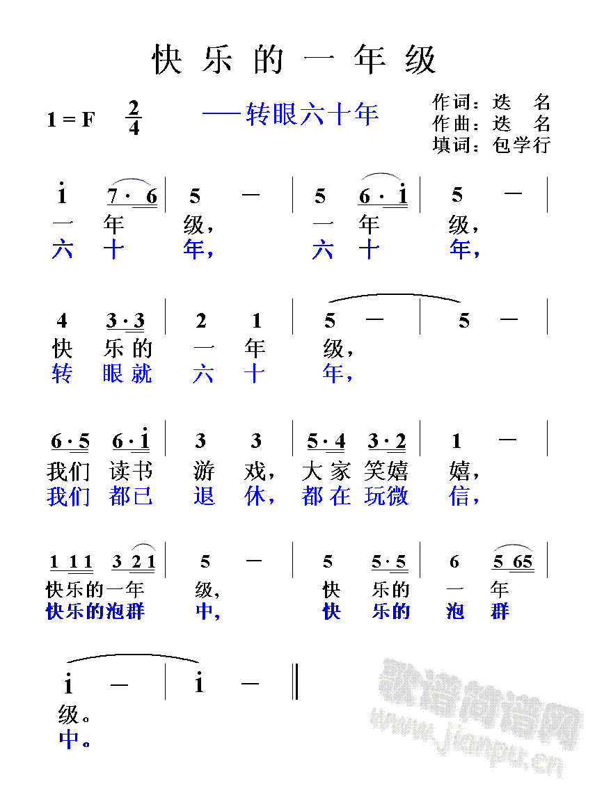 快乐的一年级－－转眼六十年(十字及以上)1