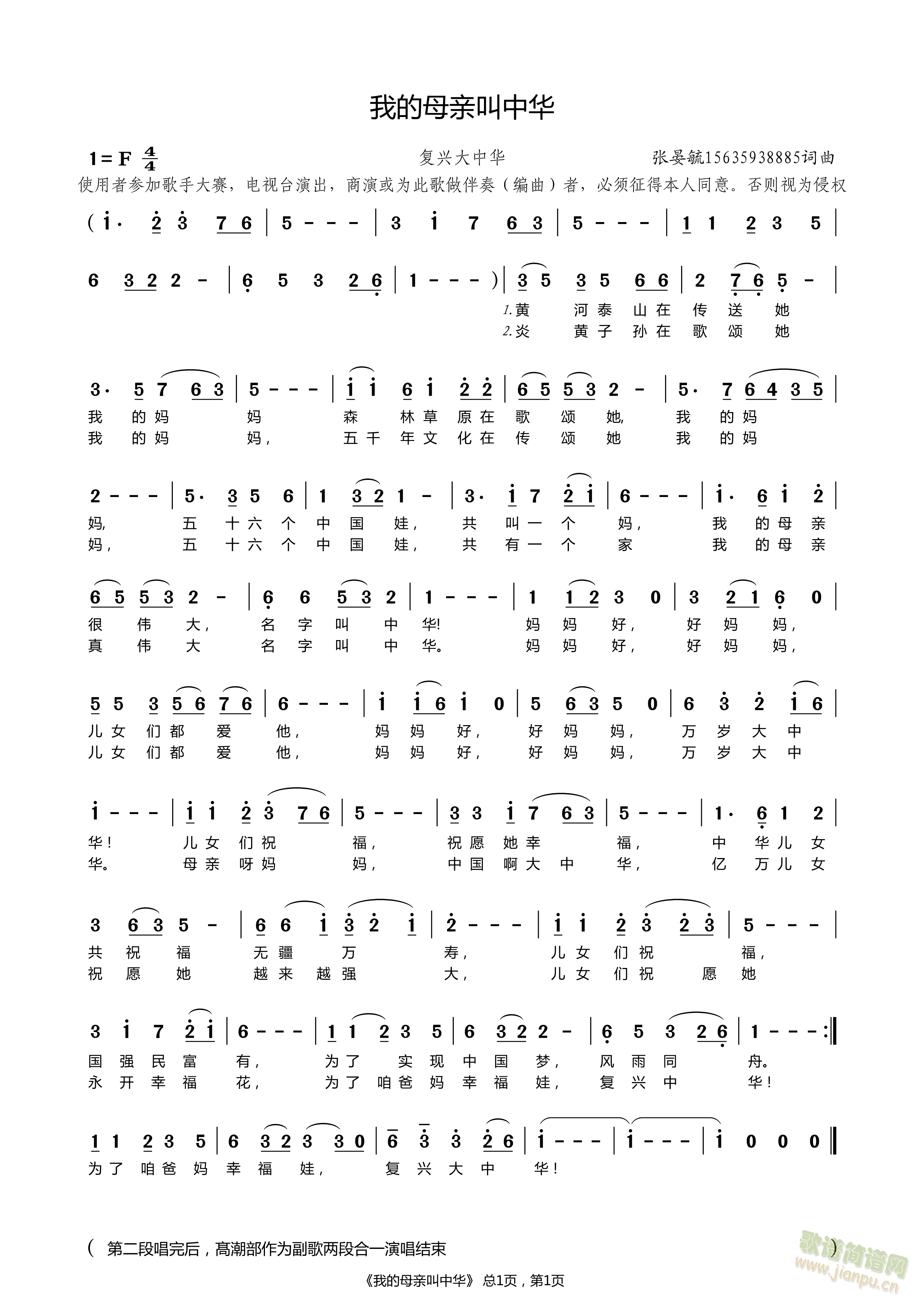 我的母亲叫中华（复兴大中华）(十字及以上)1