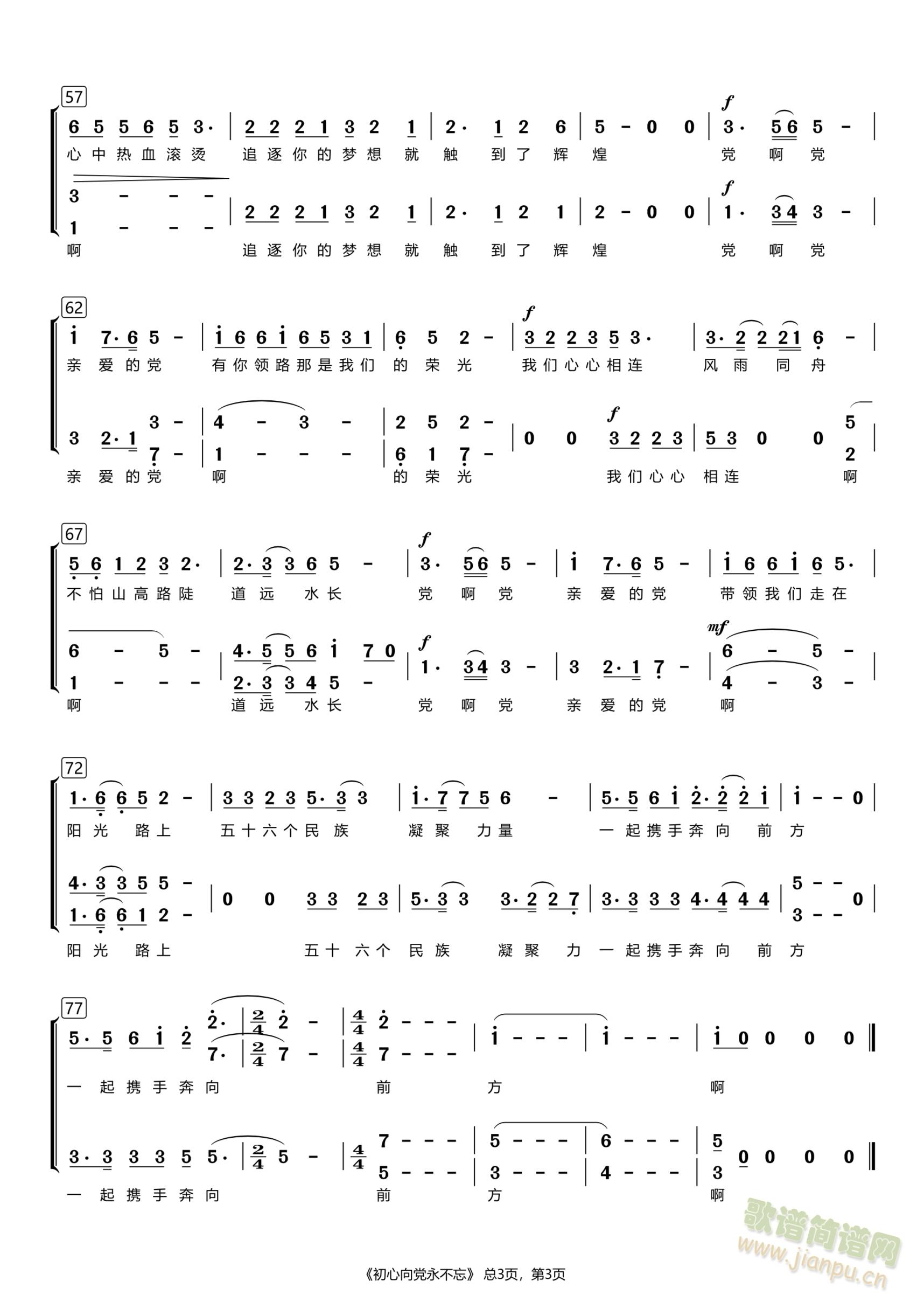 初心向党永不忘 (七字歌谱)3