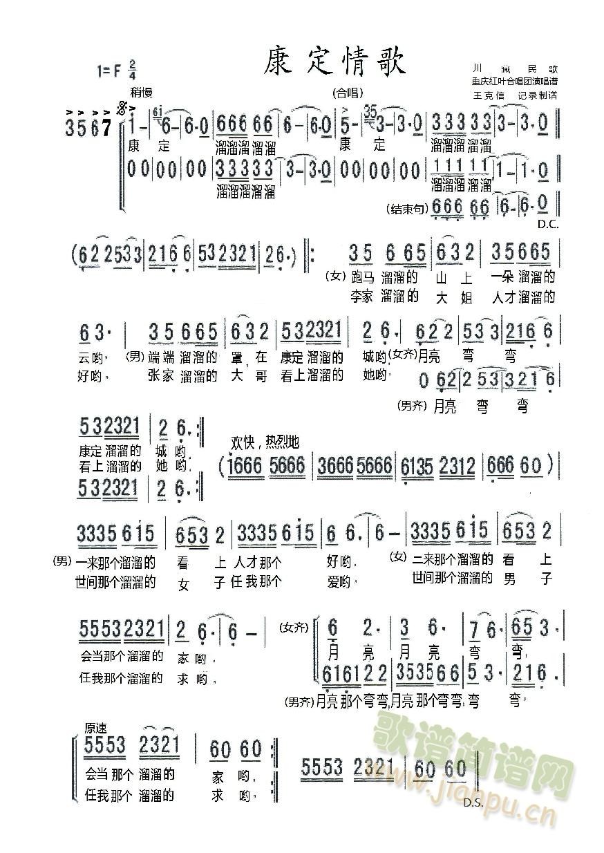 康定情歌(四字歌谱)1