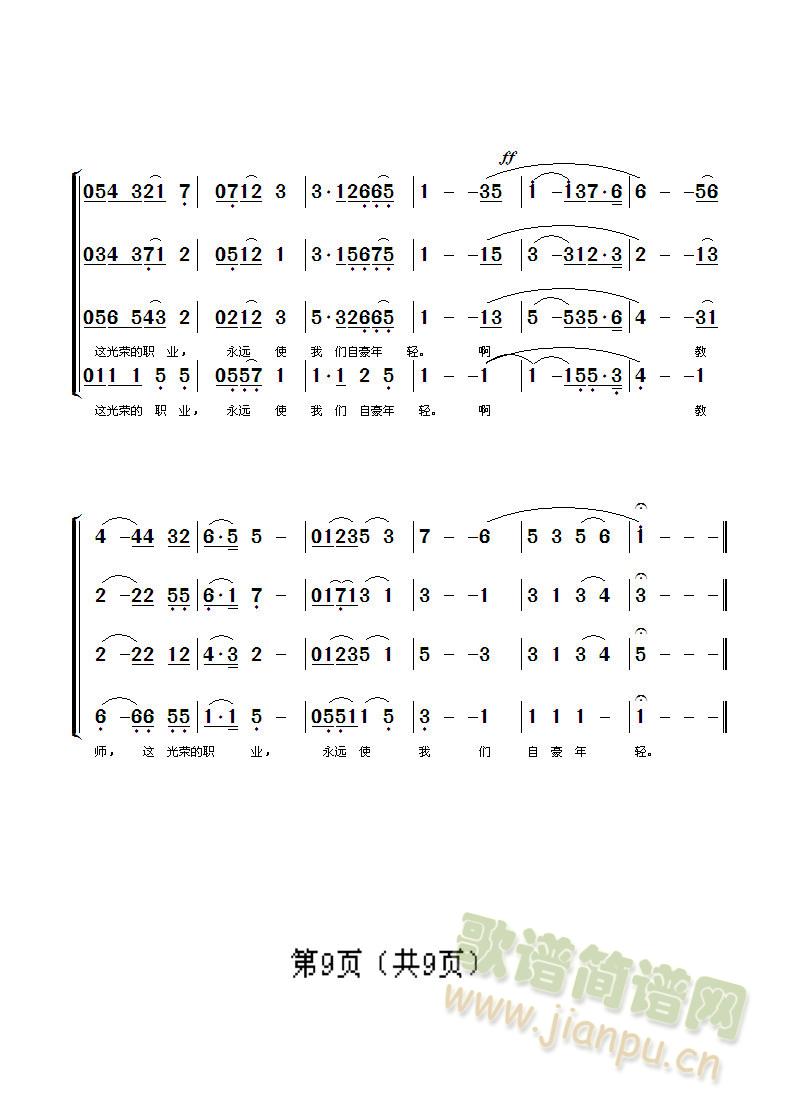 教师颂（混声合唱）(合唱谱)3