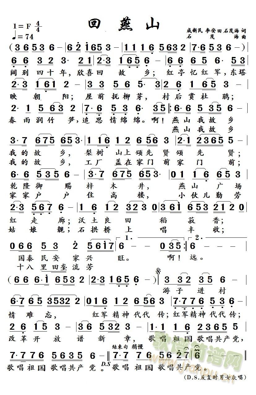 回燕山(三字歌谱)1