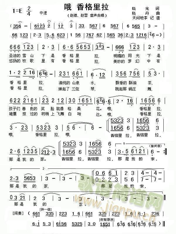 哦 香格里拉(六字歌谱)1