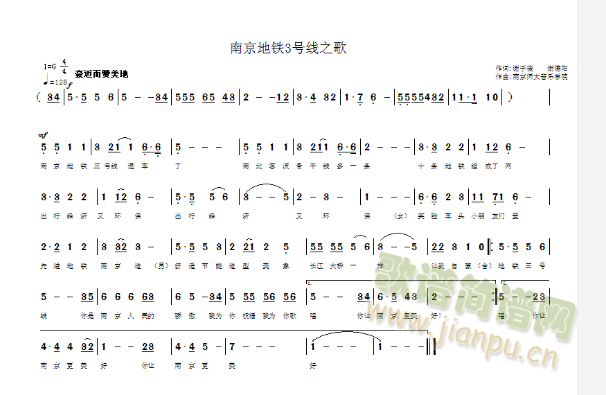 南京地铁三号线之歌(九字歌谱)1