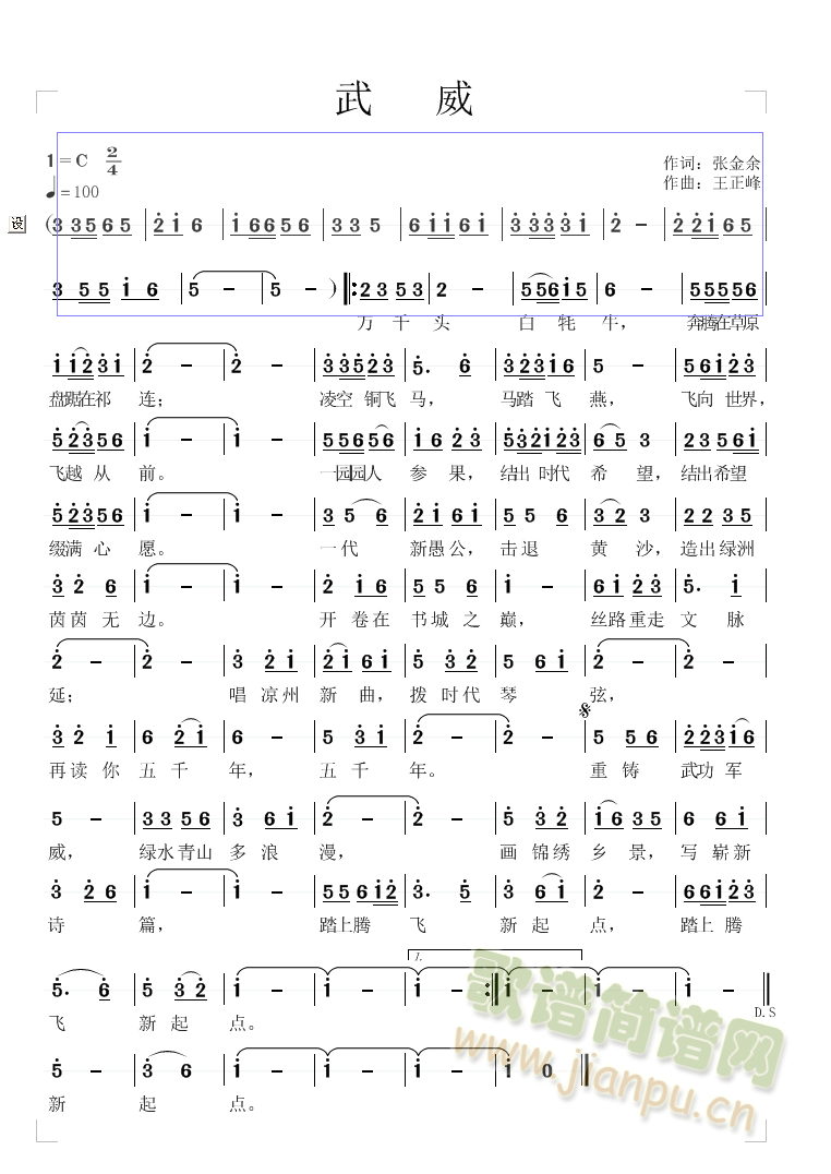 武威(二字歌谱)1