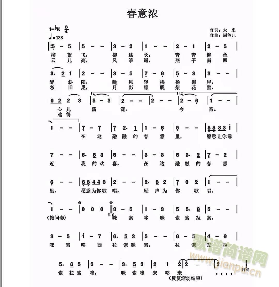 春意浓(三字歌谱)1