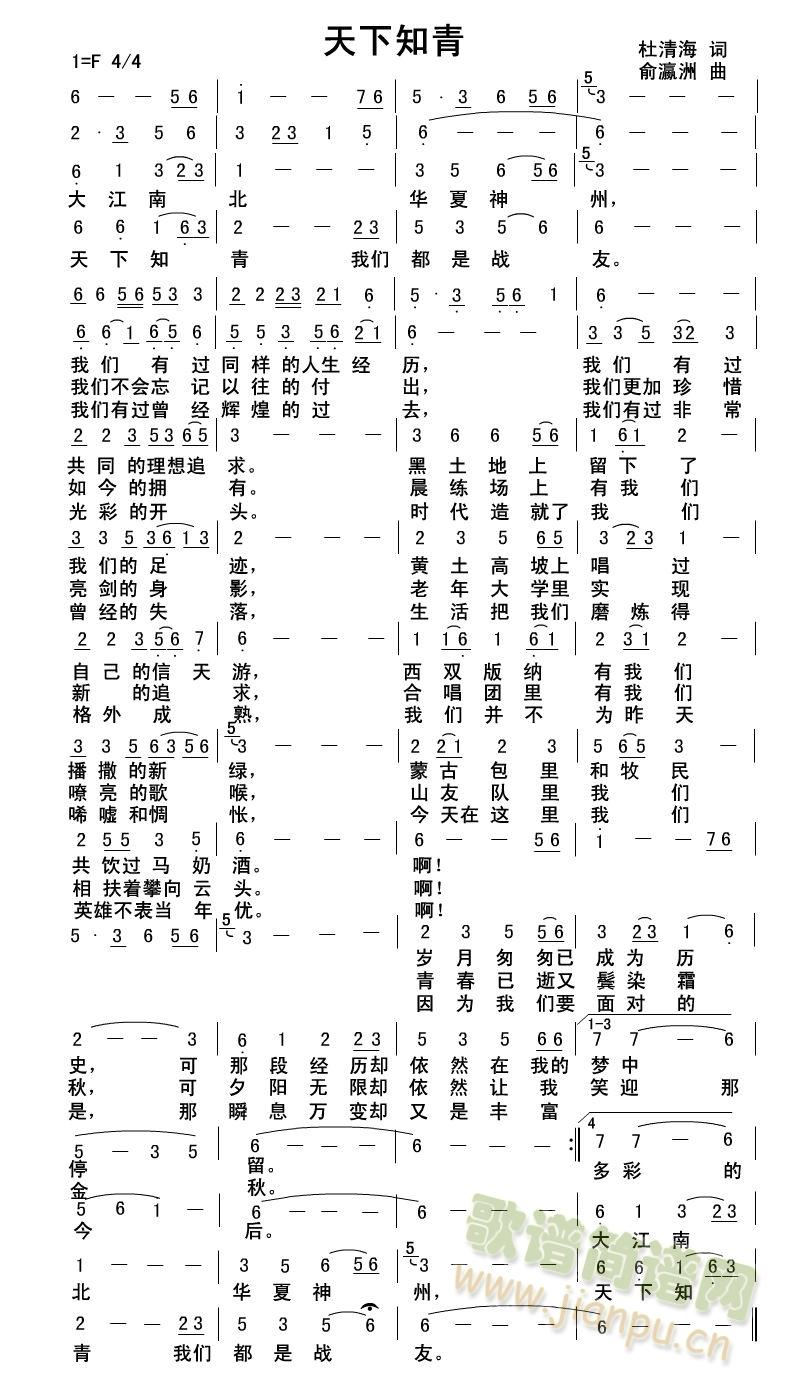 天下知青(四字歌谱)1