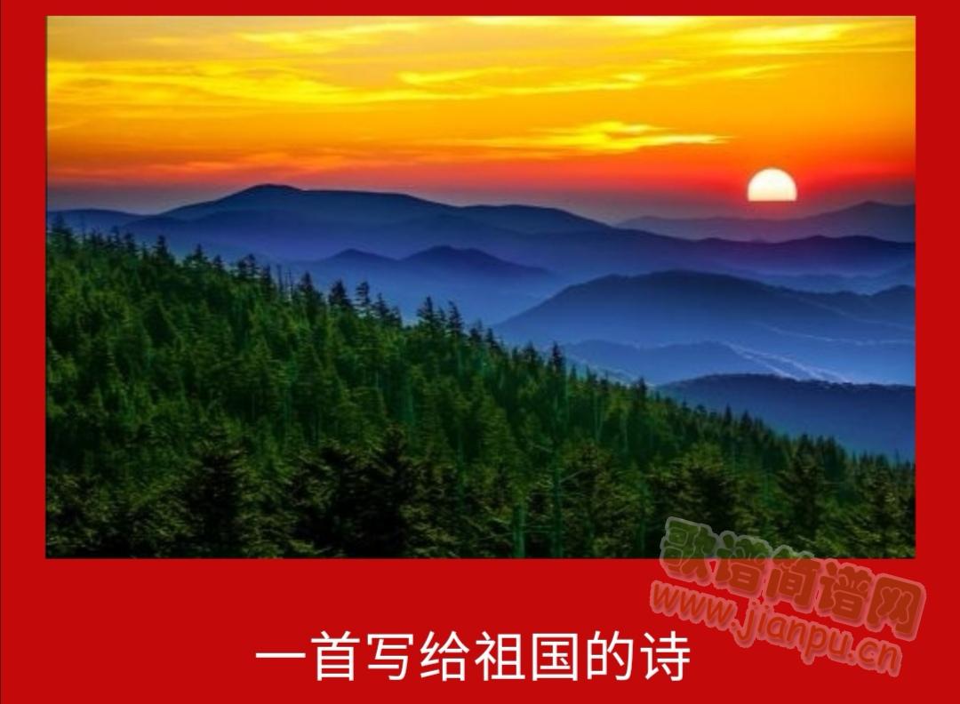太阳升起(四字歌谱)3