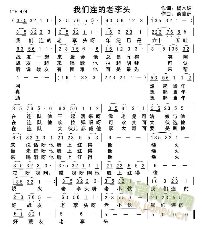 我们连的老李头(七字歌谱)1