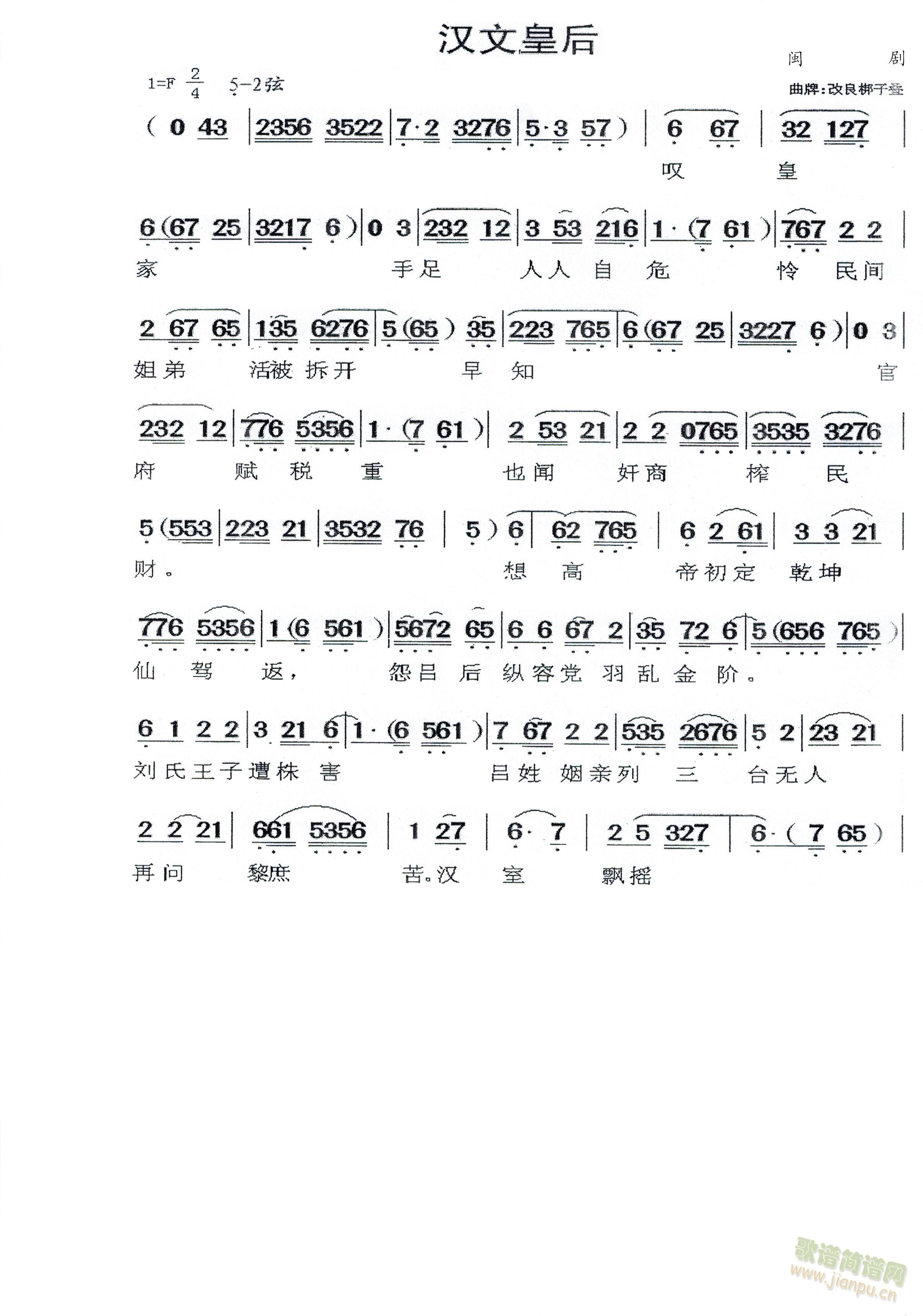 汉文皇后(四字歌谱)1