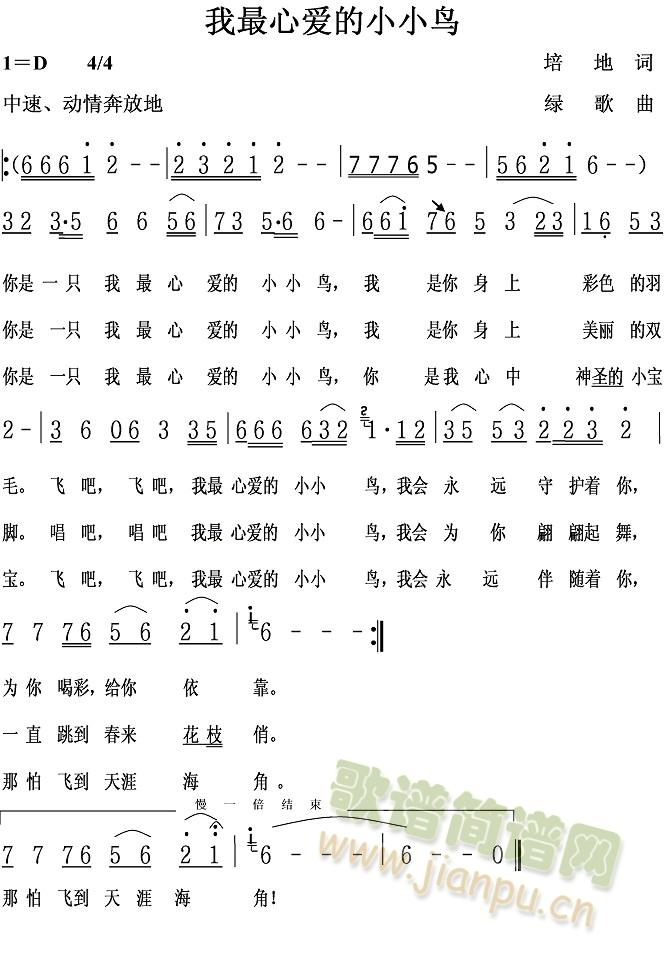 我最心爱的小小鸟(八字歌谱)1