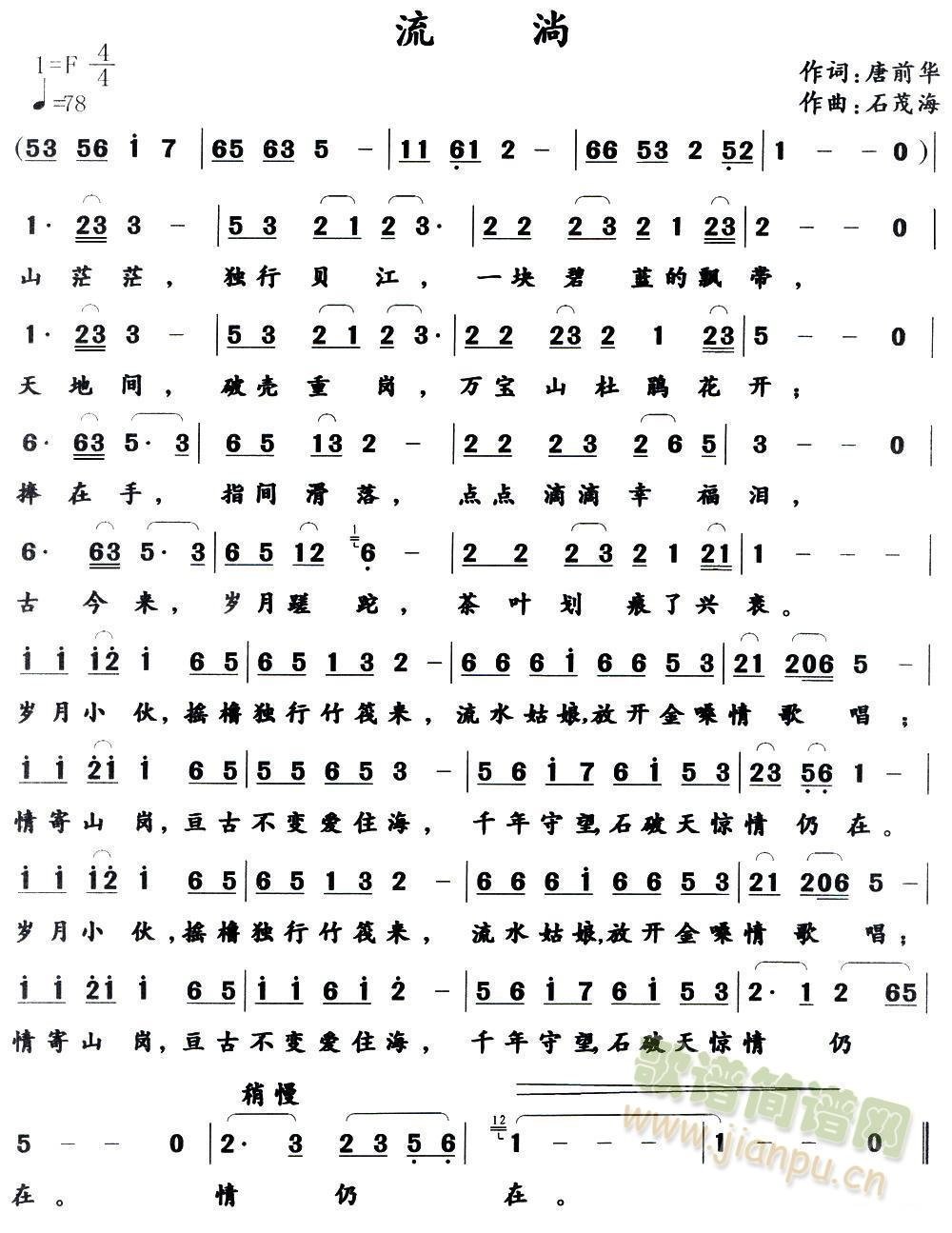   流   淌   (七字歌谱)1