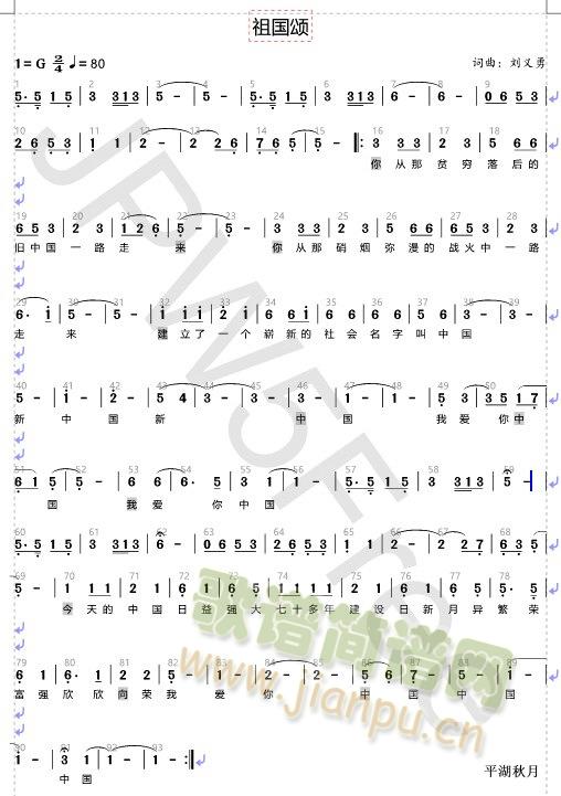 祖国颂(三字歌谱)1