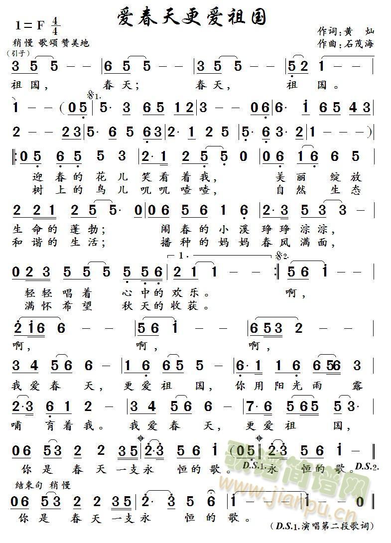 爱春天更爱祖国  (七字歌谱)1