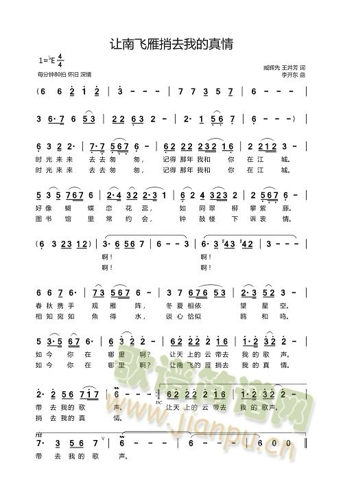 让南飞燕捎去我的真情(十字及以上)1