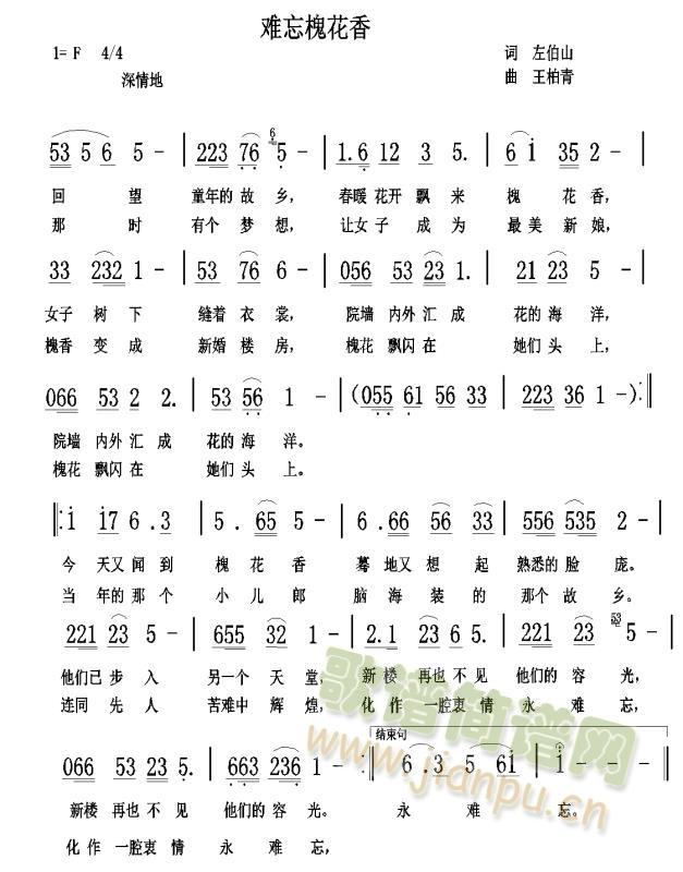 难忘槐花香(五字歌谱)1