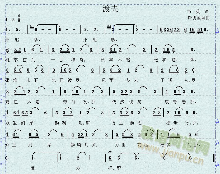 渡夫(二字歌谱)1