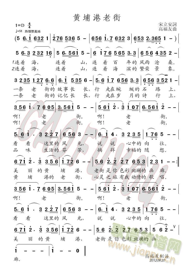 黄埔港老街(五字歌谱)1