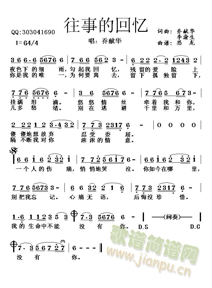 往事的回忆(五字歌谱)1