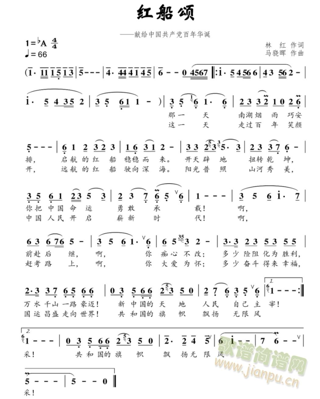 红船颂(三字歌谱)1