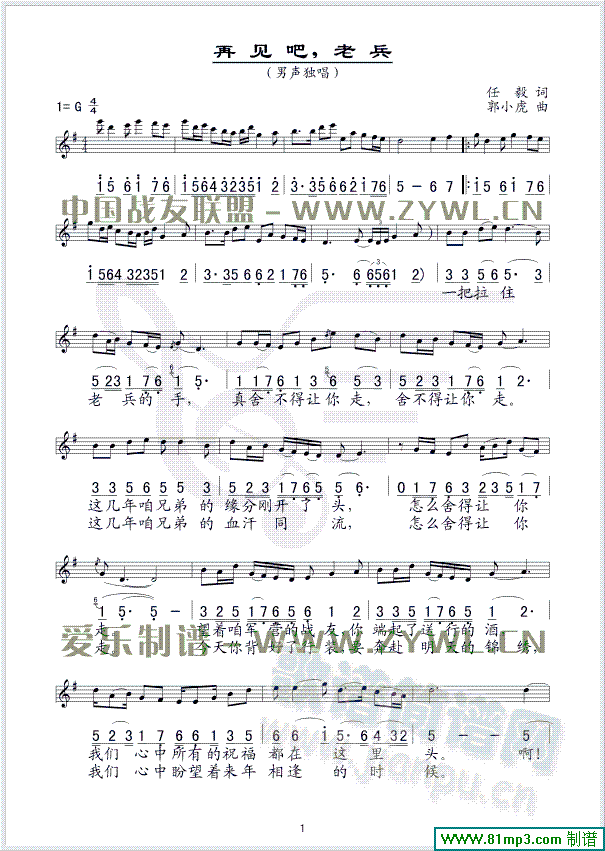 再见吧.老兵(六字歌谱)1