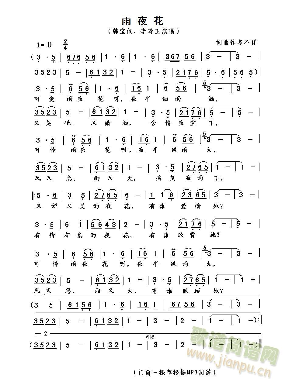 雨夜花(三字歌谱)1