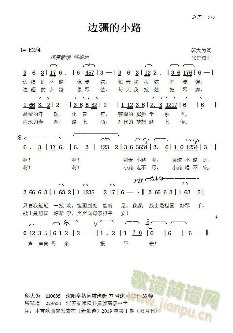 边疆的小路(五字歌谱)1