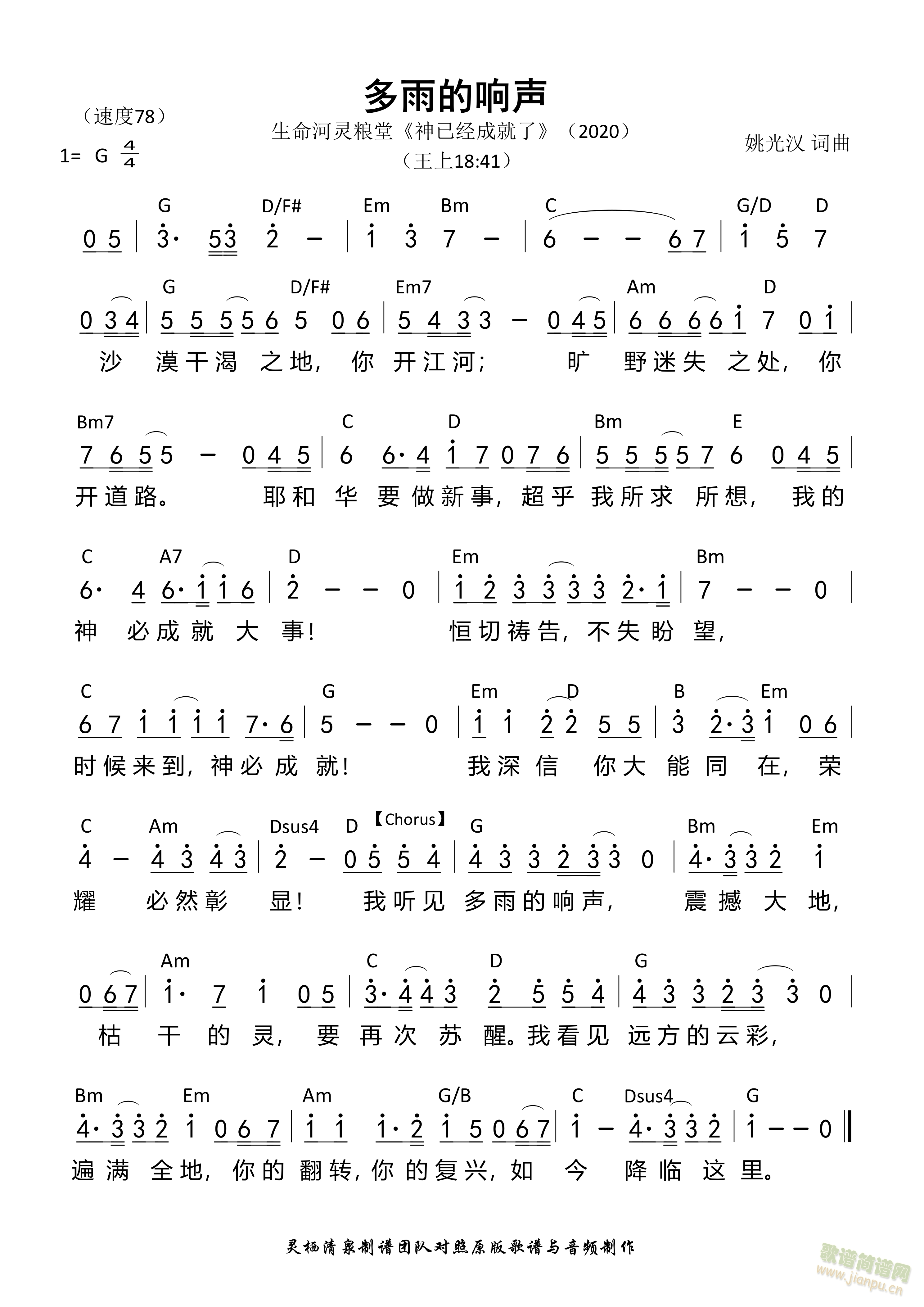 多雨的响声(钢琴谱)1