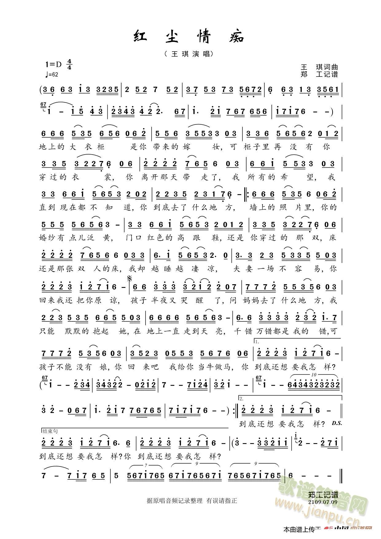 红尘情痴(四字歌谱)1