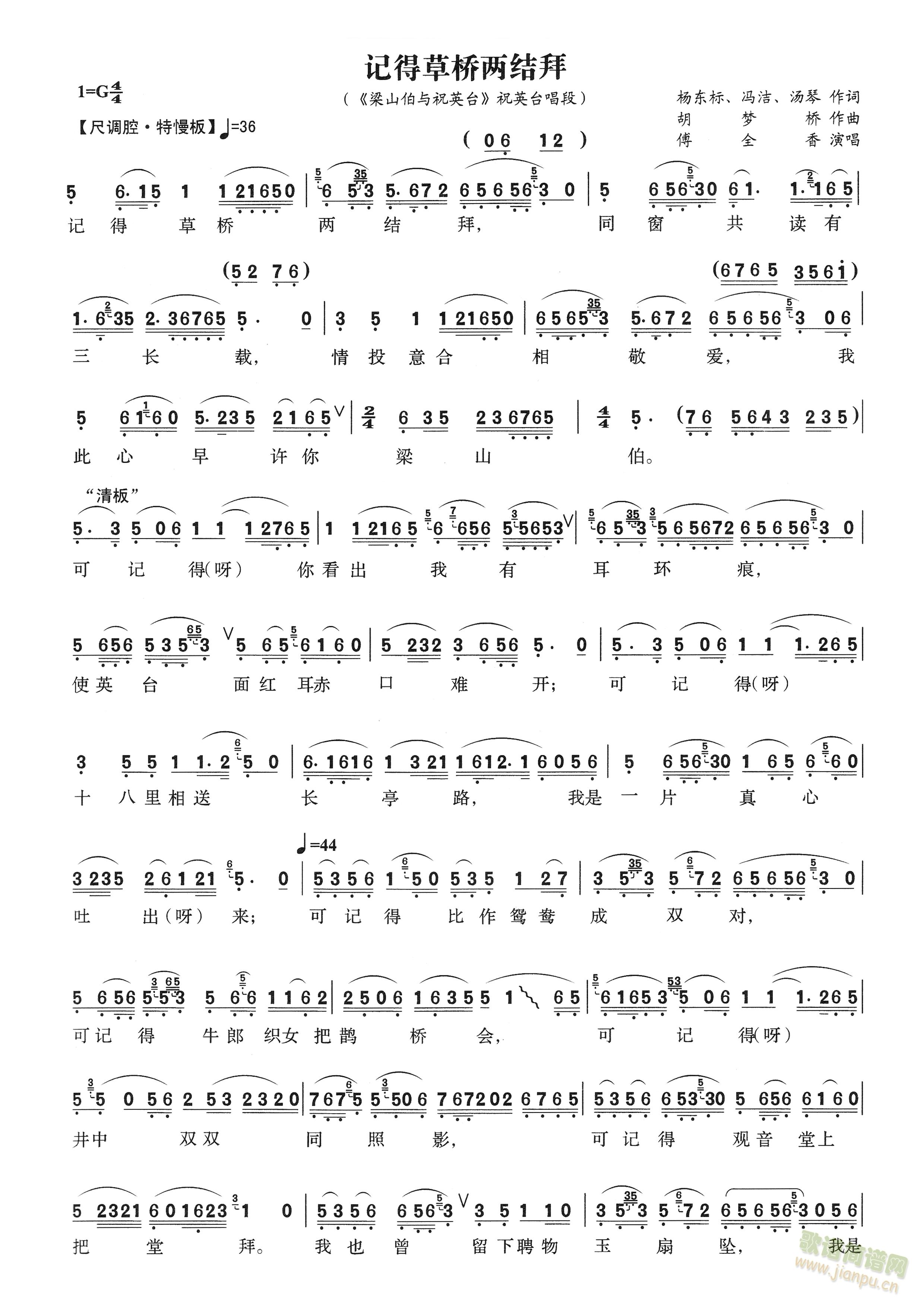 越剧  记得草桥两结拜(越剧曲谱)1