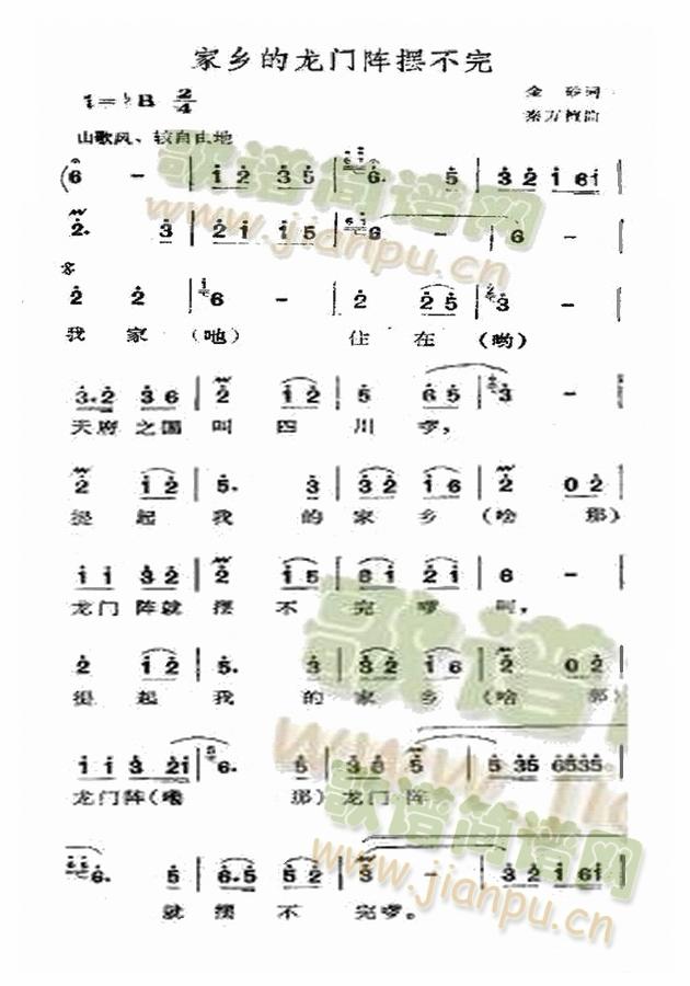 家乡的龙门阵摆不完(九字歌谱)1