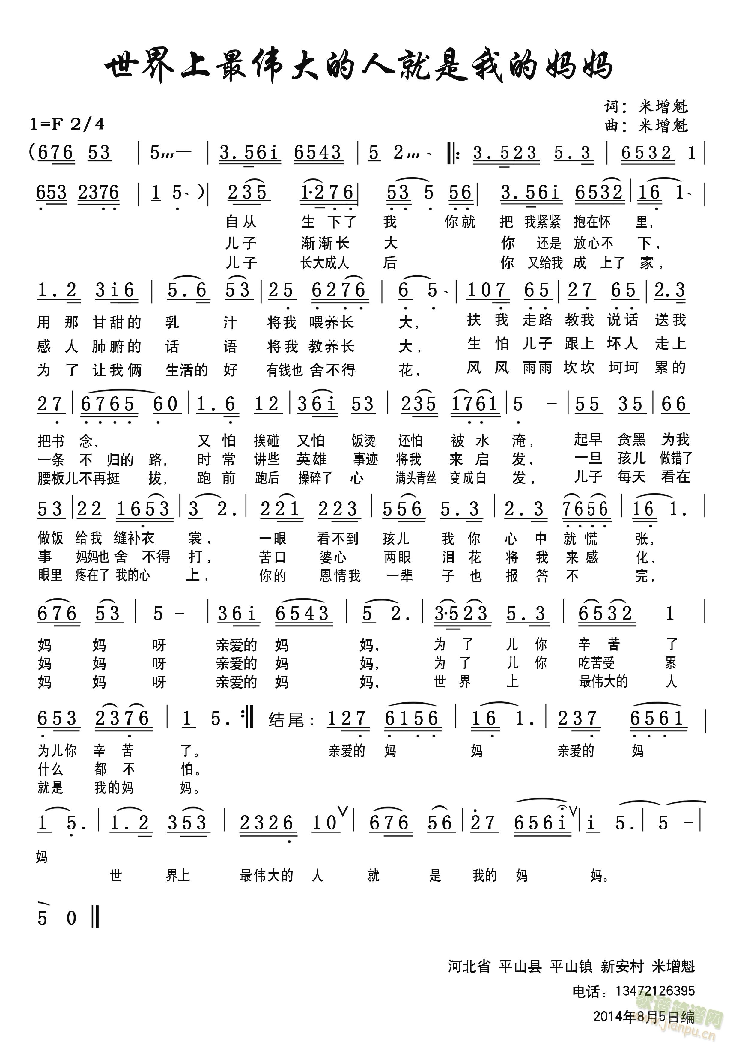 世界上最伟大的人就是我的妈妈(十字及以上)1