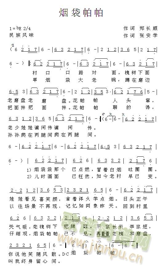 烟袋帕帕(四字歌谱)1