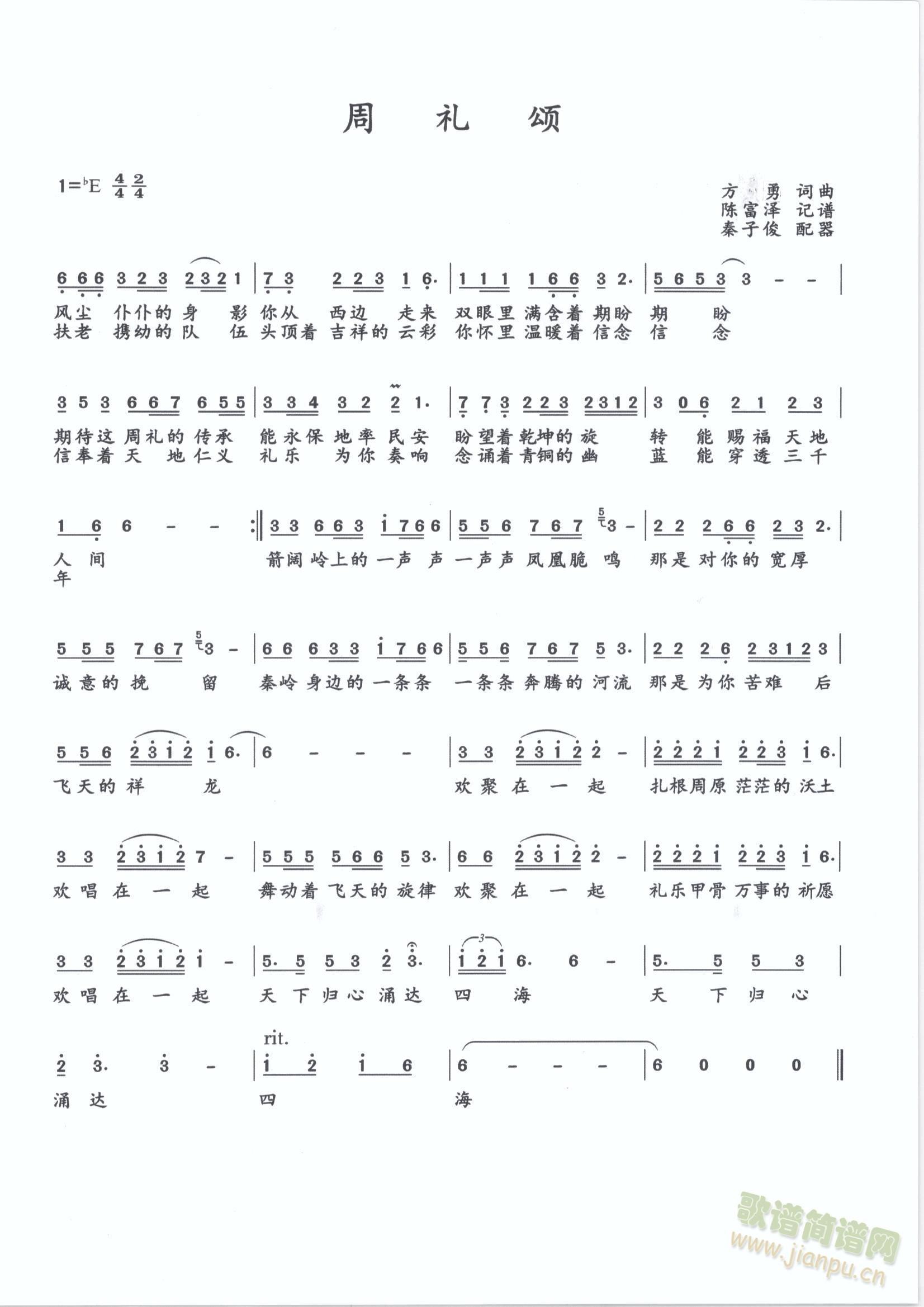 周礼颂(三字歌谱)1