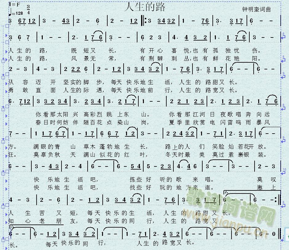 人生的路(四字歌谱)1