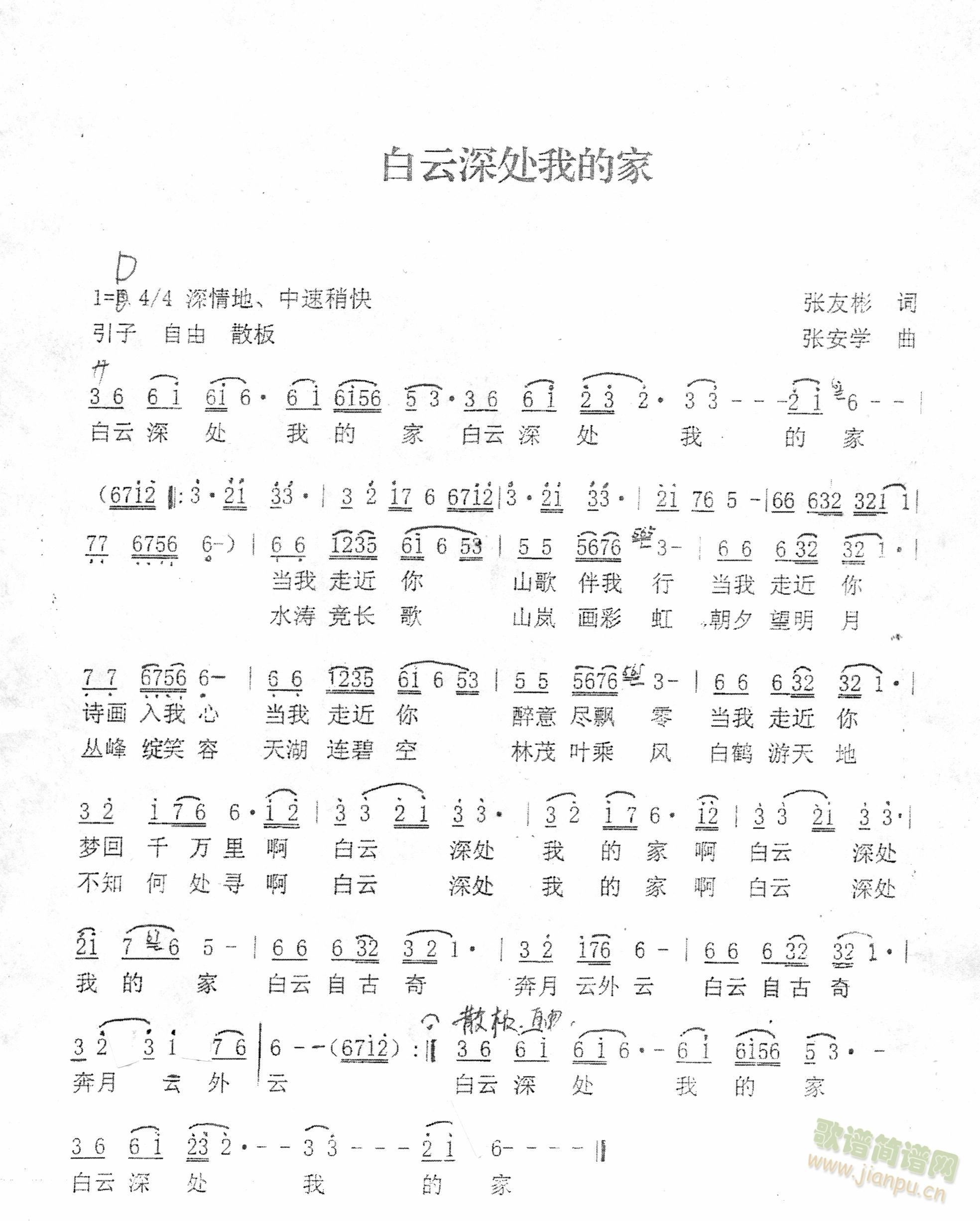 白云深处我的家(七字歌谱)1