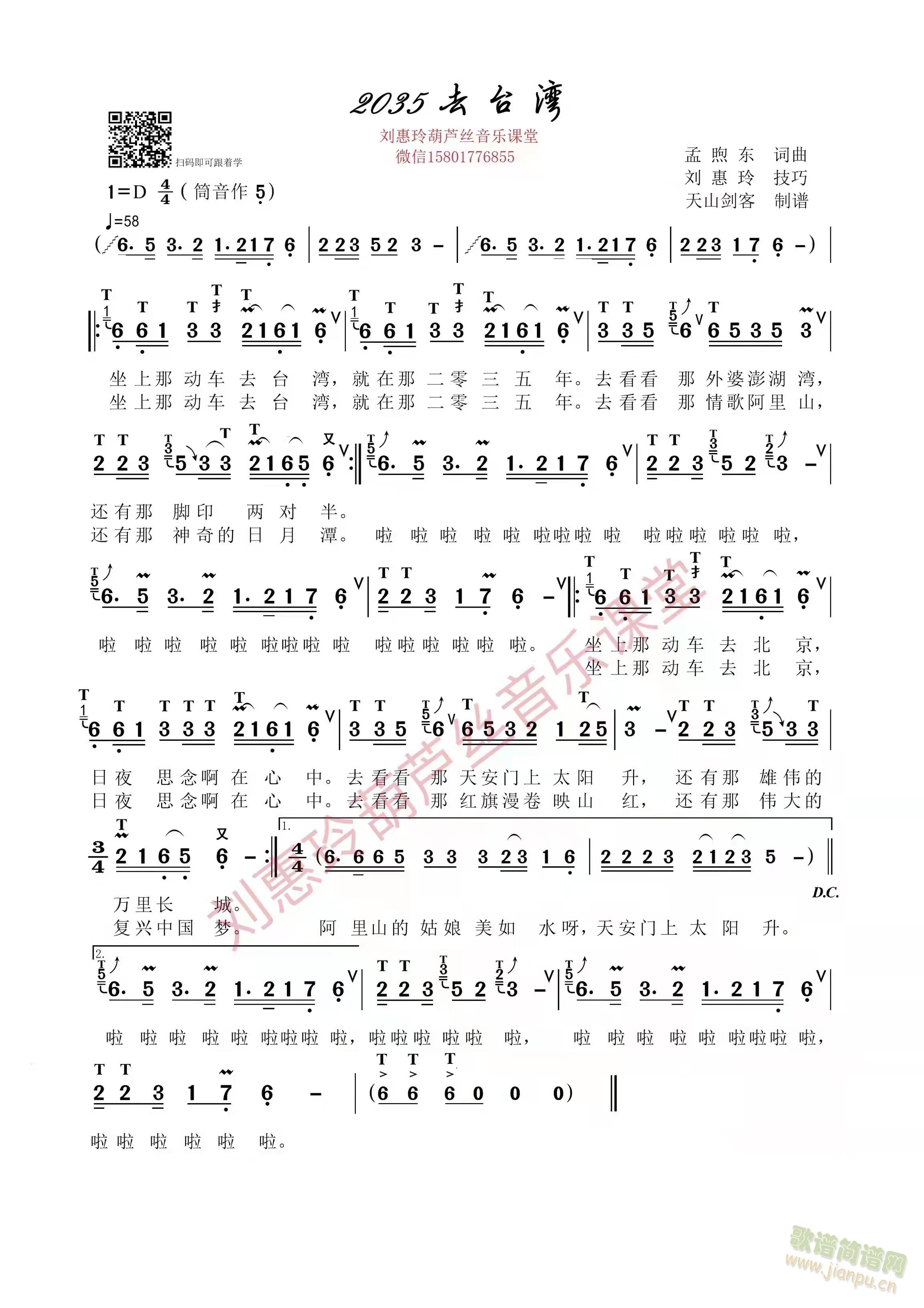 2035去台湾。(笛箫谱)1